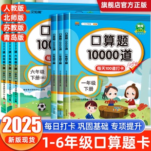 100以内加减法计算应用题强化训练10000道 2025口算天天练小学数学口算题卡一二三四五六年级上册下册人教苏教北师青岛口算速算20
