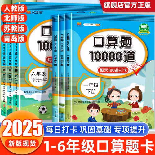 1-6年级上下册口算题10000道