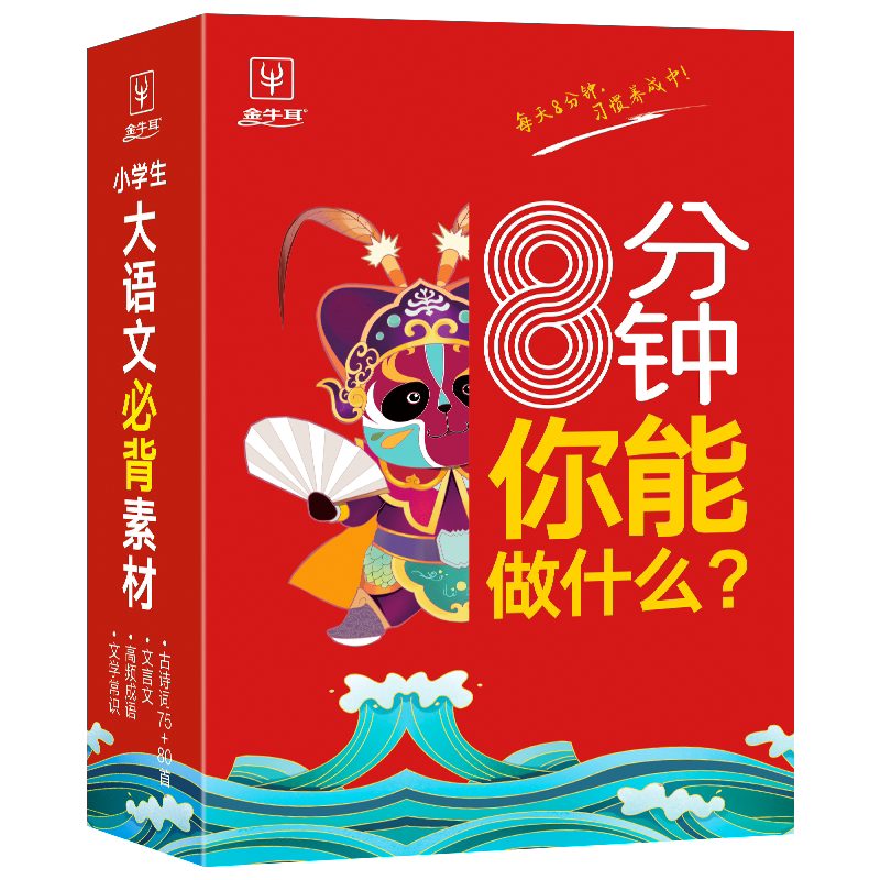小学语文8分钟你能做什么全4册