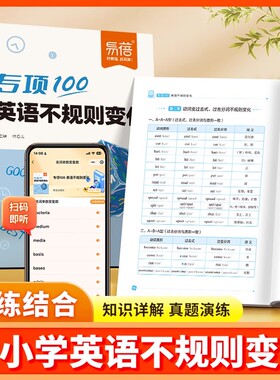 【易蓓】初中英语不规则变化 语法专项训练练习题英语时态知识点大全动词过去式短语名词复数不规则动词表册习题手册