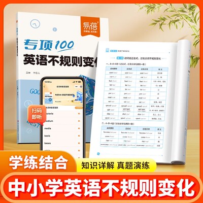 【易蓓】初中英语不规则变化 语法专项训练练习题英语时态知识点大全动词过去式短语名词复数不规则动词表册习题手册