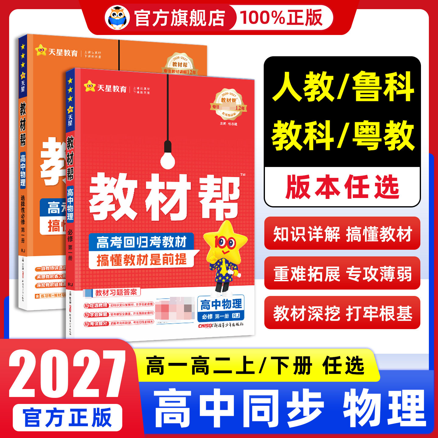 高中物理必修第三册天星教育图片