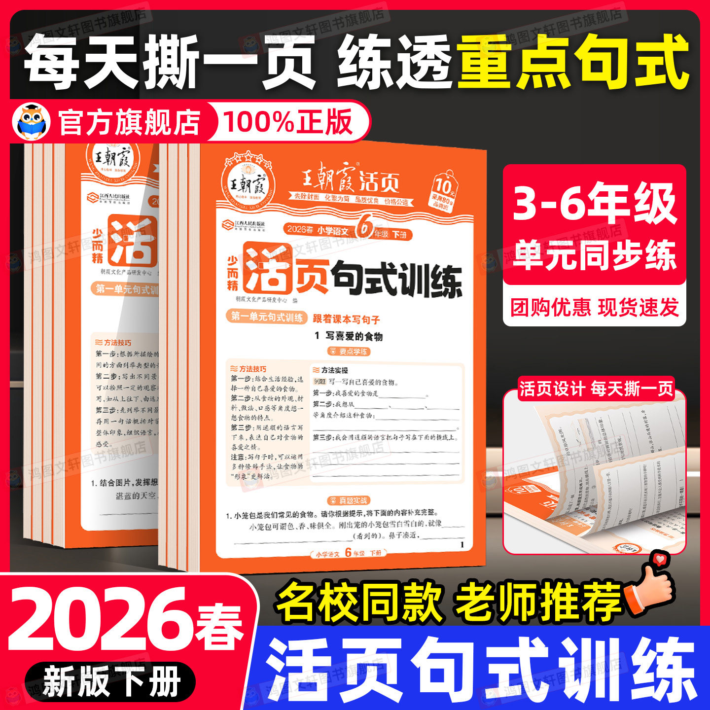 2026春王朝霞活页句式训练三四五六年级下册上小学语文通用同步阅读理解训练活页字帖默写计算句型强化专项训练优美句子积累每日一,书籍/杂志/报纸,小学教辅,淘宝优惠券,粉丝福利购,淘宝优惠卷