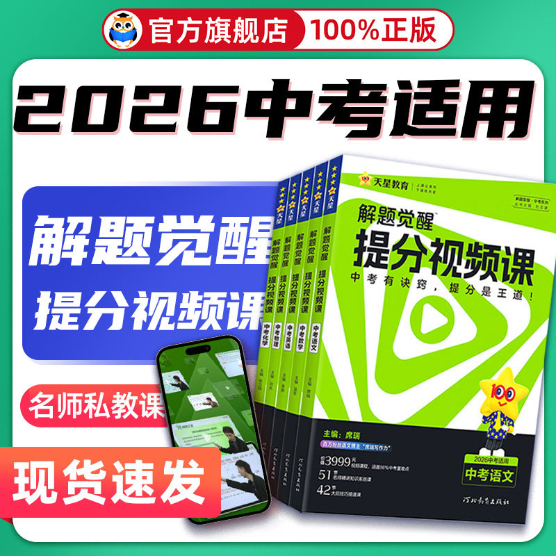 2026中考解题觉醒提分视频课