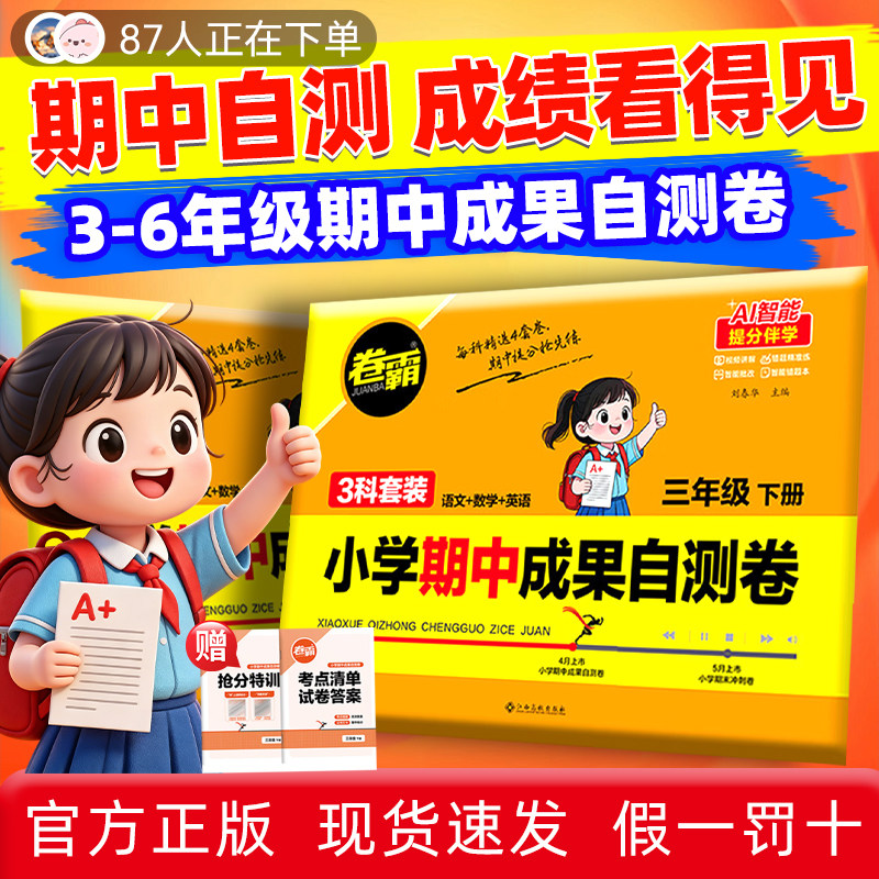 卷霸2025秋小学期末冲刺卷一二三四五六年级上册语文数学英语人教版模拟测试试卷小升初复习考试上册检验测试卷全套期末冲刺100分