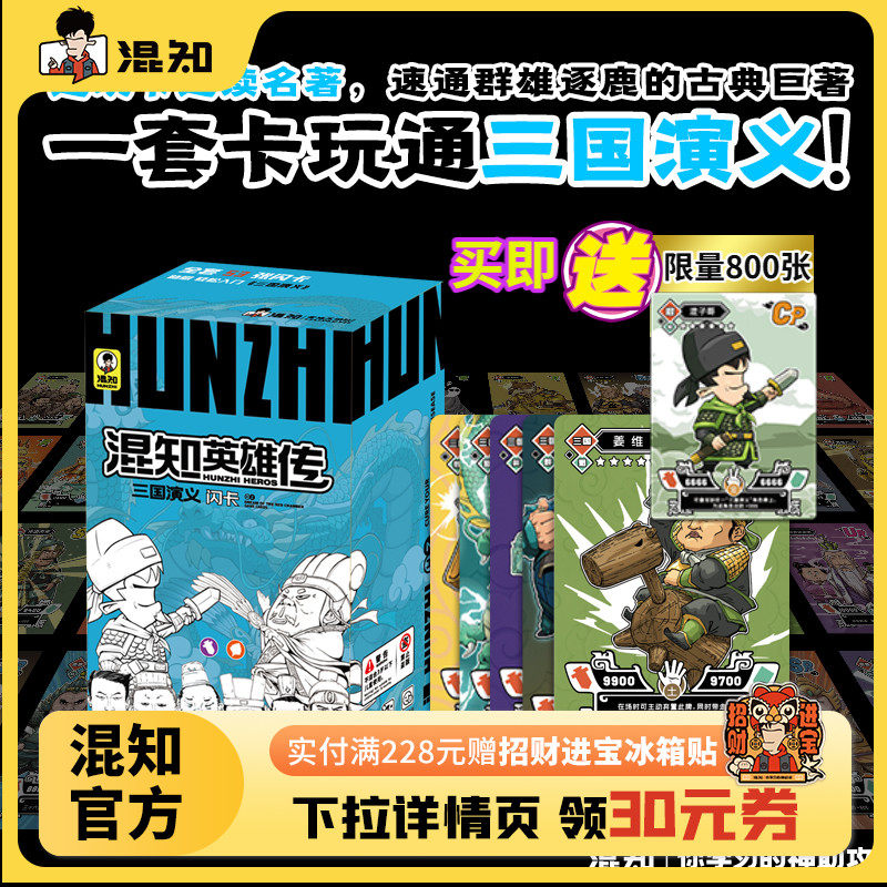 混知英雄传三国演义+春秋战国闪卡盒装全套JST历史知识卡页闪卡历史人物知识集少年中国历史人物集卡牌收藏