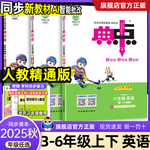 2025新版小学典中点上册