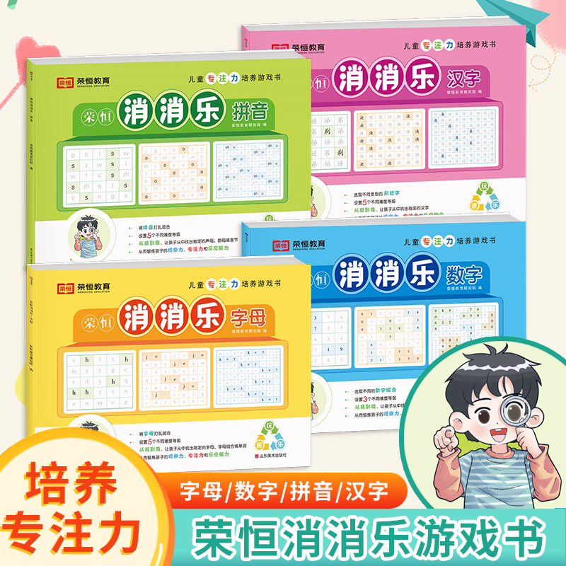 儿童专注力培养游戏书