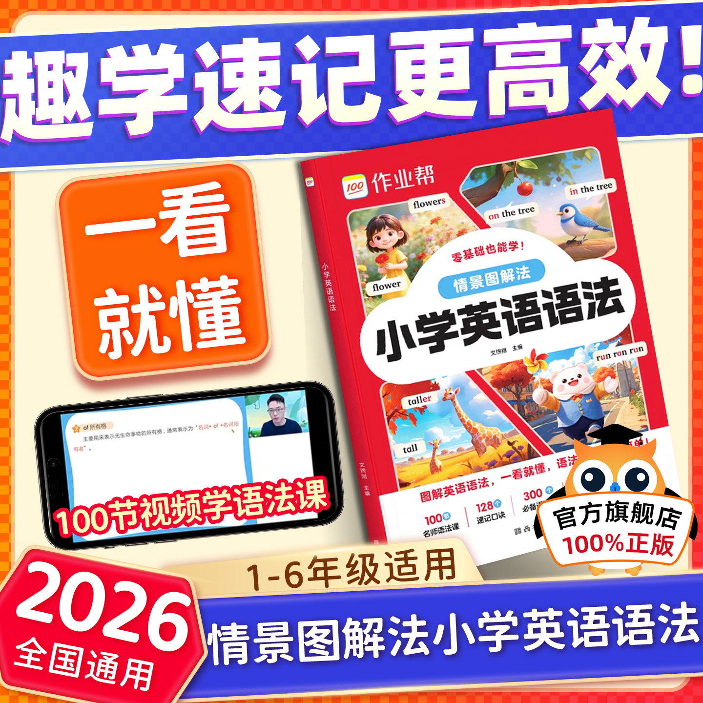 2026作业帮小学英语单词语法专项训练题情景图解法魔法书小学生三四五六年级人教版国际音标自然拼读每日一练知识点汇总大全一本通