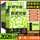 2026解题觉醒数学物理化学生物高一必修一必修二语文英语政治历史地理高二选择性必修一二三高中选修同步练习册天星高考教辅资料书