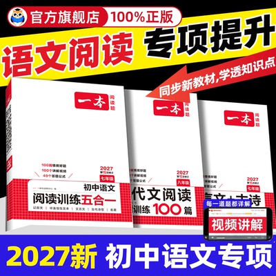 【爆款抢购】初中语文阅读训练