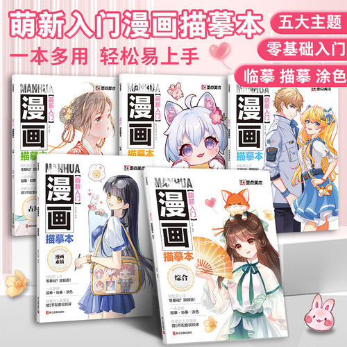萌新入门漫画描摹本古风教程书新手入门墨点美术漫画描摹涂色集初学者零基础自学动漫Q版人物绘画教材