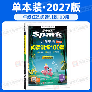 星火英语阅读理解100篇三-六年级人教版