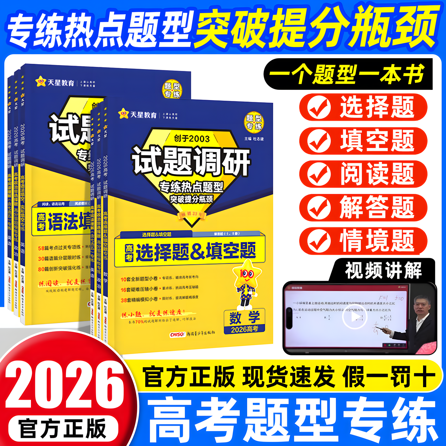 2026试题调研热点题型专练