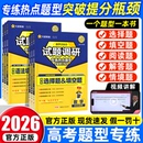 试题调研2026热点题型专练化学工艺流程题实验解答题物理语文数学选择填空题生物历史地理高考情境题专题突破天星教育一轮复习资料