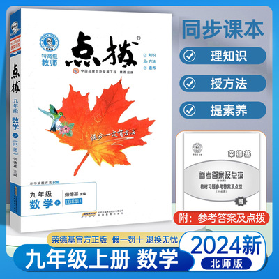 点拨九上数学北师大版荣德基