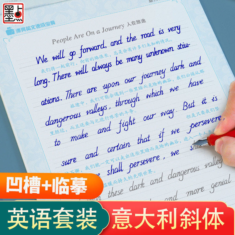 墨点意大利斜体英语字帖初中生高中生大学生考研临摹练字帖英文字母书写练习初学者名言名篇励志美文凹槽小学生专用字帖成人练字