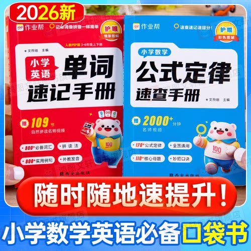 作业帮 小学数学公式定律速查手册一二三四五六年级通用核心母题巧算速算便携口袋书字典人教通用知识点速记考点公式大全