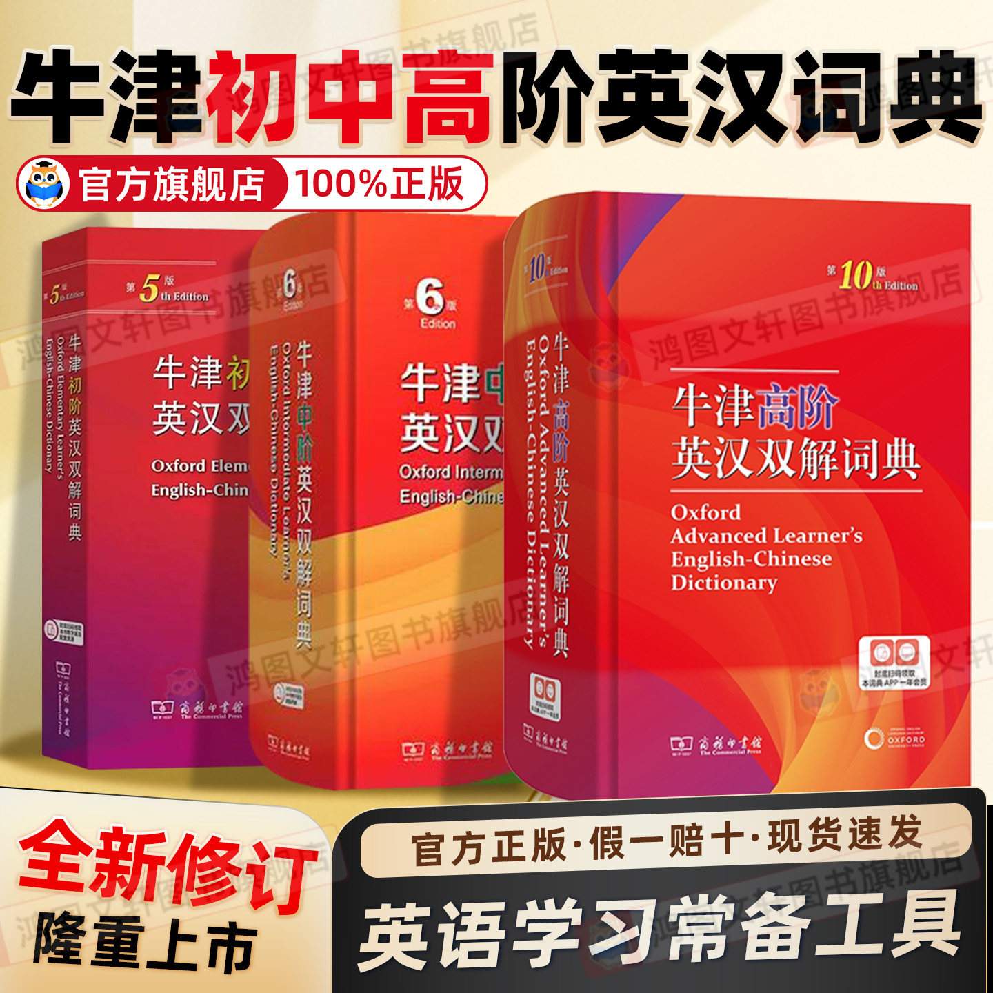 牛津初阶中阶英汉双解词典新版初中生高中小学生牛津英语辞典自学英语字典英汉汉英双解英语考试工具书双语商务印书馆正版
