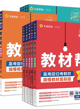 【老师推荐】高中教材帮高一高二