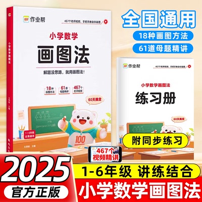 作业帮小学数学画图法举一反三