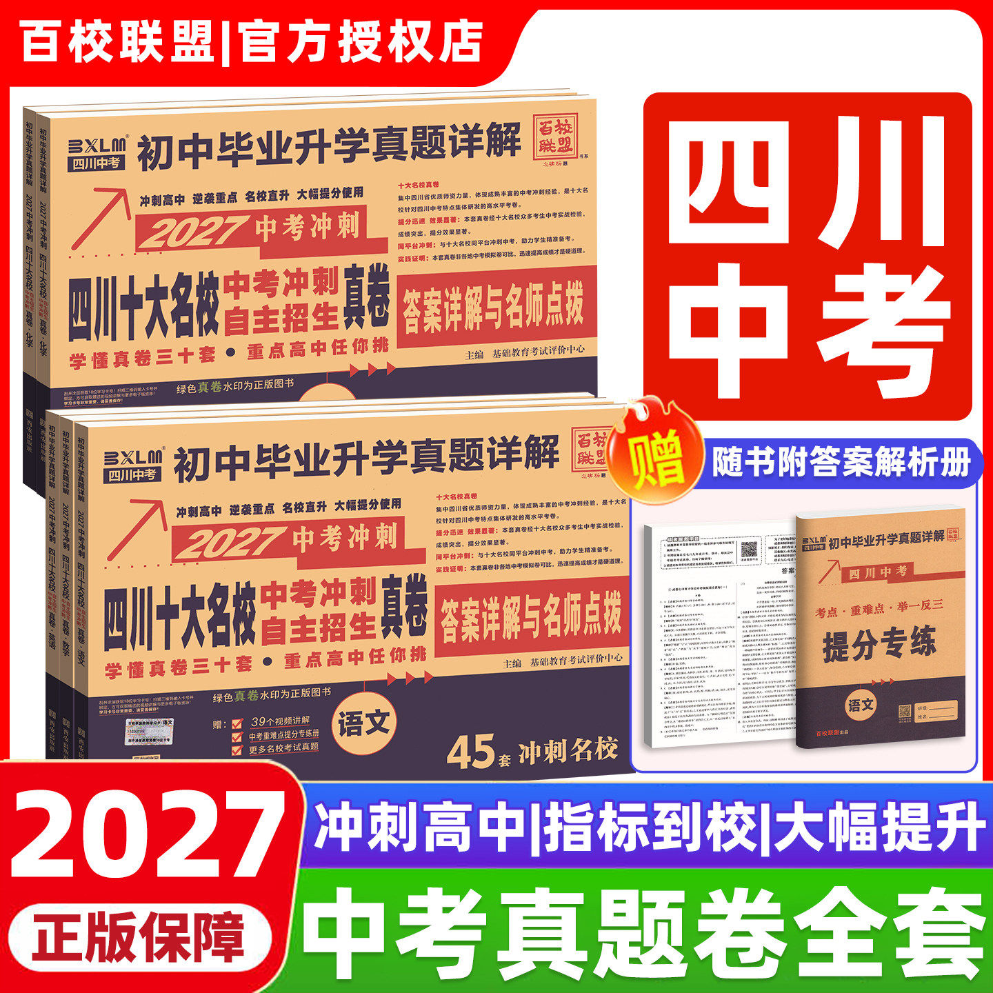 四川重庆十大名校中考真题卷