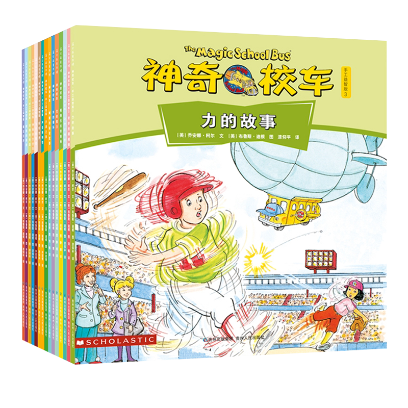 神奇校车手工益智版全15册