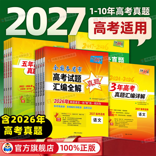 天利38套五年高考真题plus版