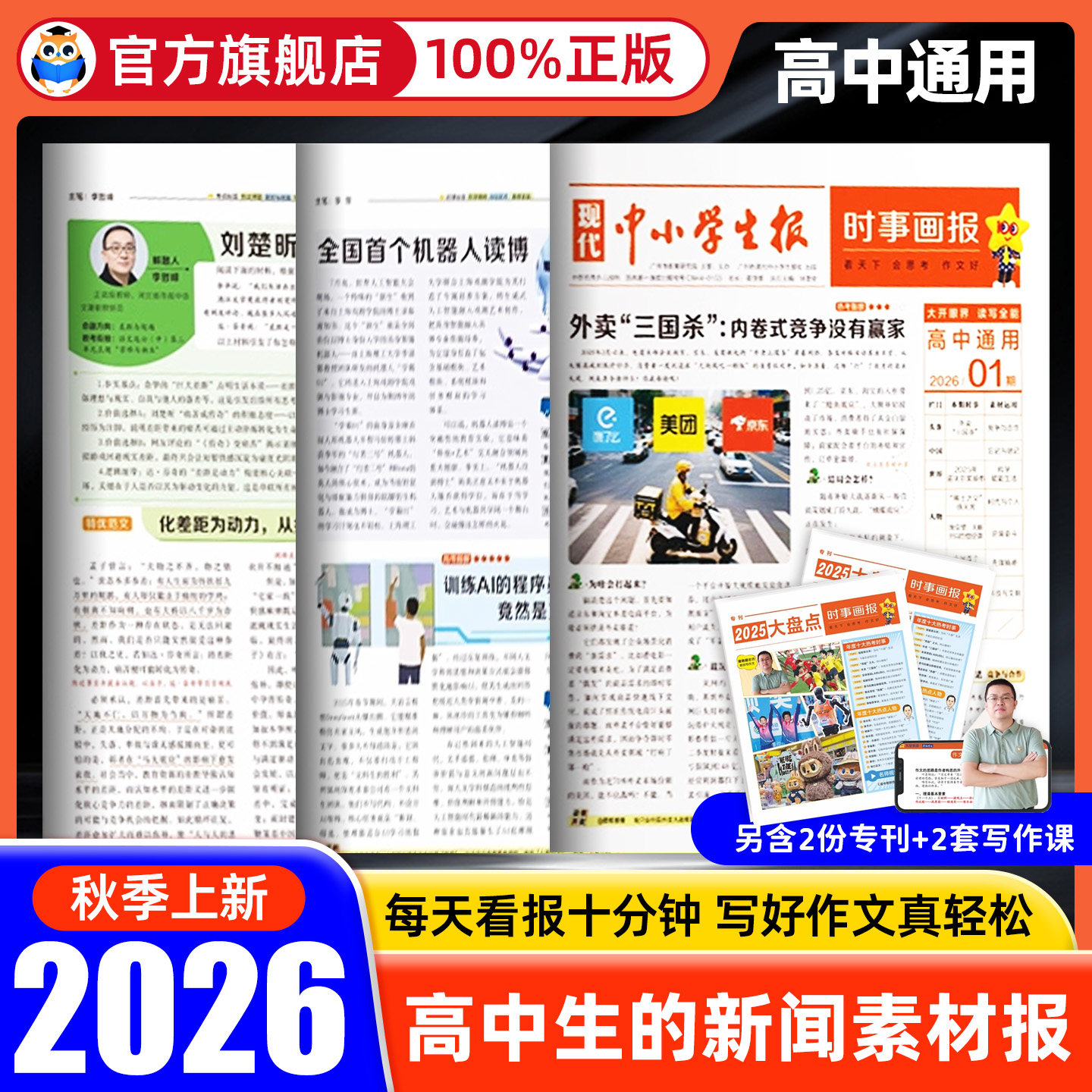 天星时事画报高中生新闻素材报纸现代中小学生报初中学生2026年春季/秋季学期中考高考作文素材杂志天星教育