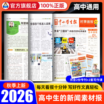 天星时事画报高中生新闻素材报纸