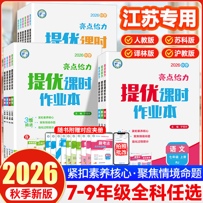 江苏专用】亮点给力提优课时作业
