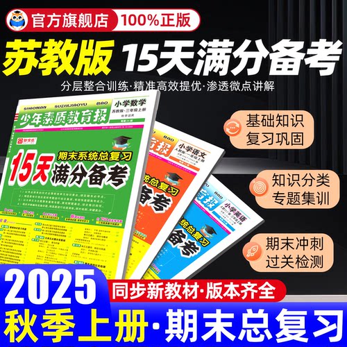 15天满分备考少年素质教育报