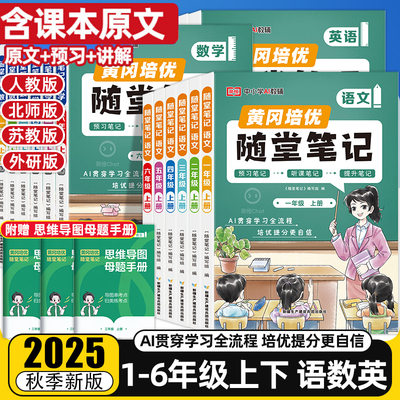 黄冈随堂笔记1-6年级上下册
