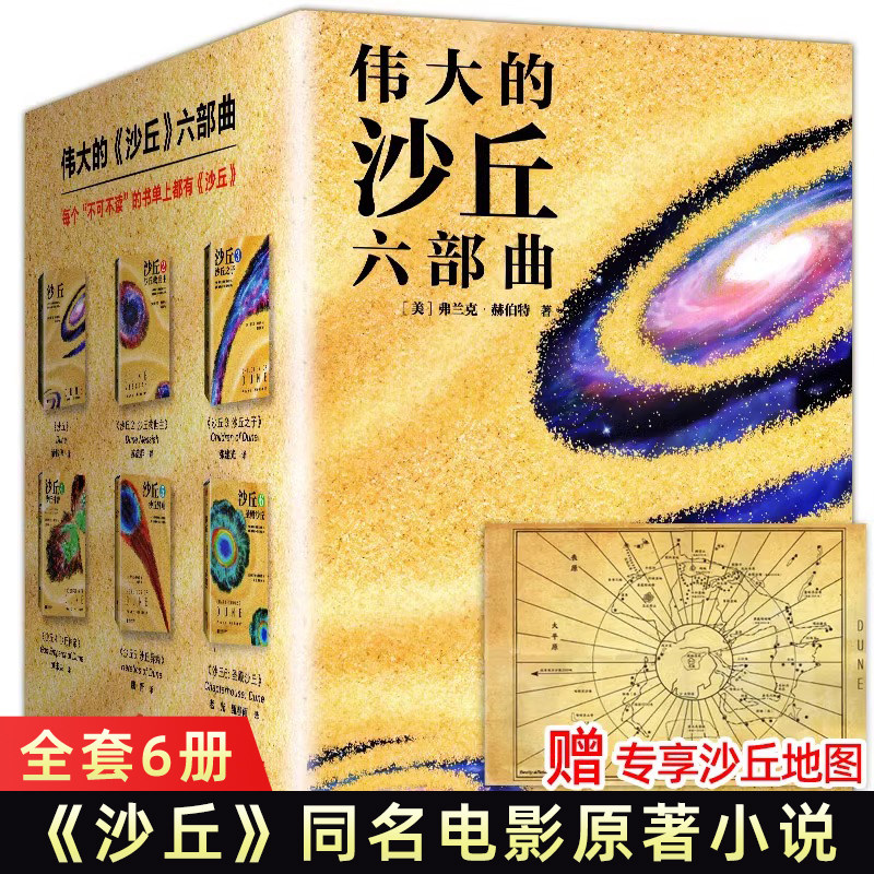 正版伟大的沙丘全套6册