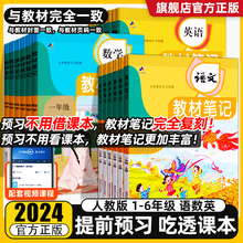 2024秋时光学小学语文教材笔记一二三年级上册四五六年级上数学英语全套人教版小学课堂随堂笔记教材全解读解析同步讲解教辅资料书