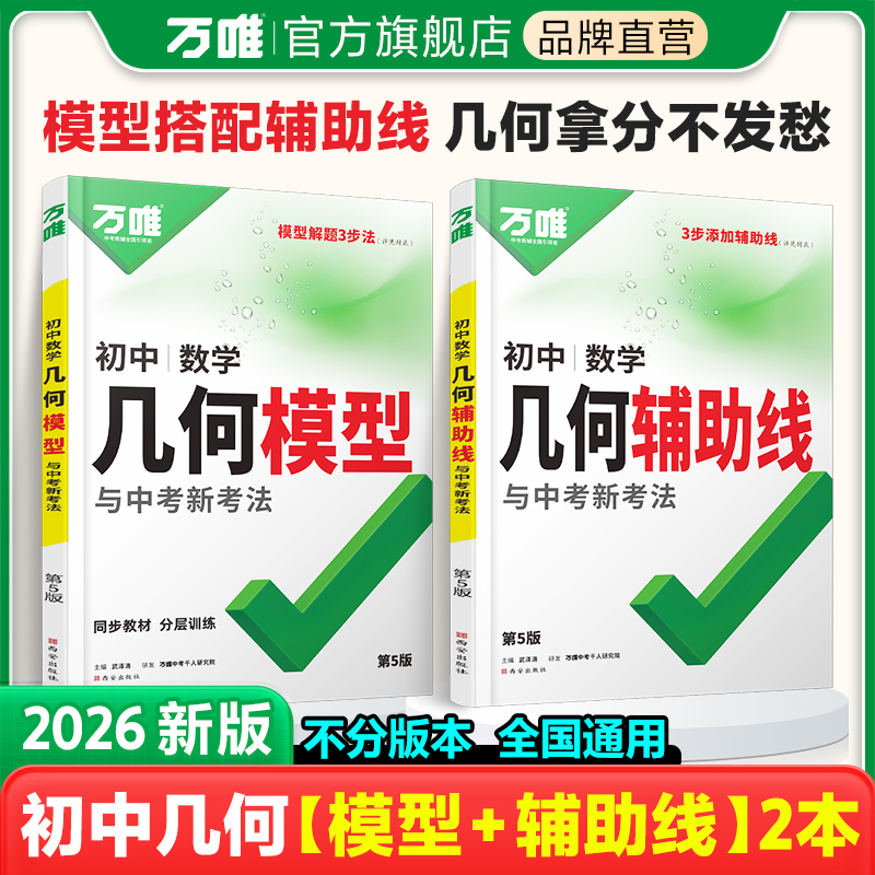 几何模型几何辅助万唯中考