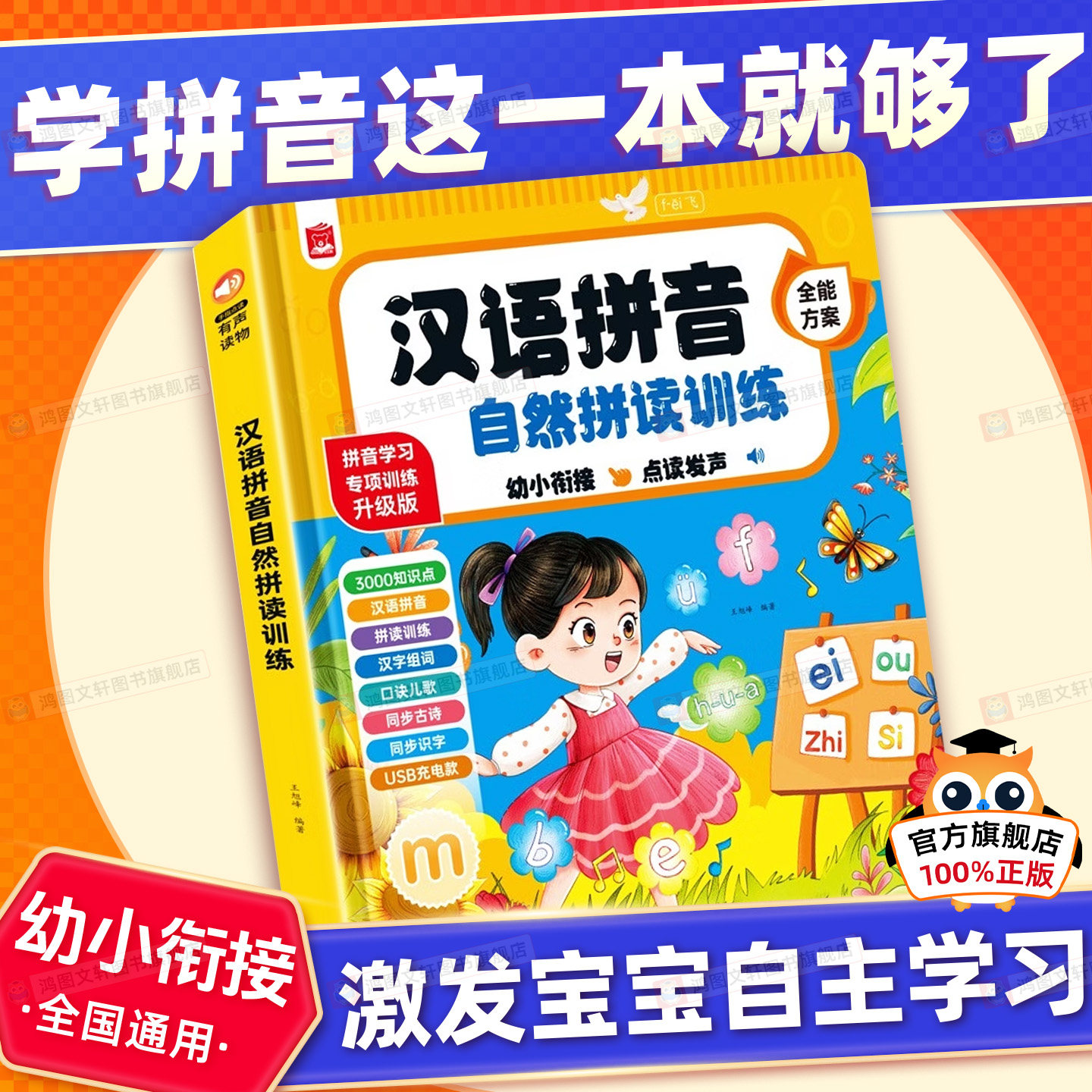 术艾熊汉语拼音自然拼读训练发声书一年级汉语拼音字母表发声挂图点读发声书幼小衔接儿童汉语拼音音节全表字母卡片拼音拼读神奇