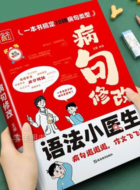 2025新天向上小学语文病句