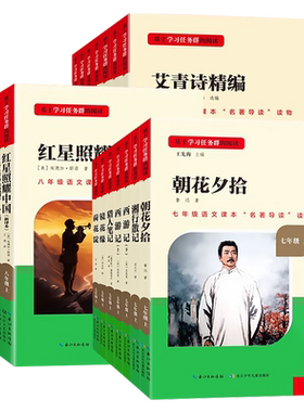 八年级上册名著阅读红星照耀中国