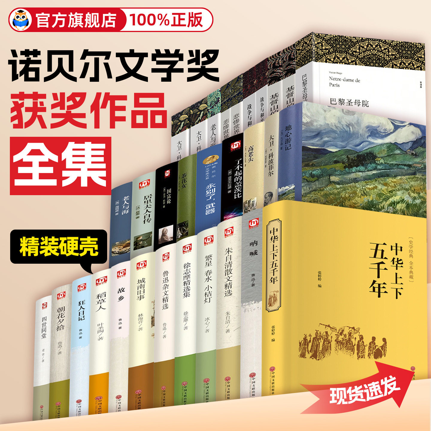 诺贝尔文学奖获奖作品 世界名著老人与海基督山伯爵 永别了武器狂人日记高中生初中生课外书小说名著适合高中学生看的阅读