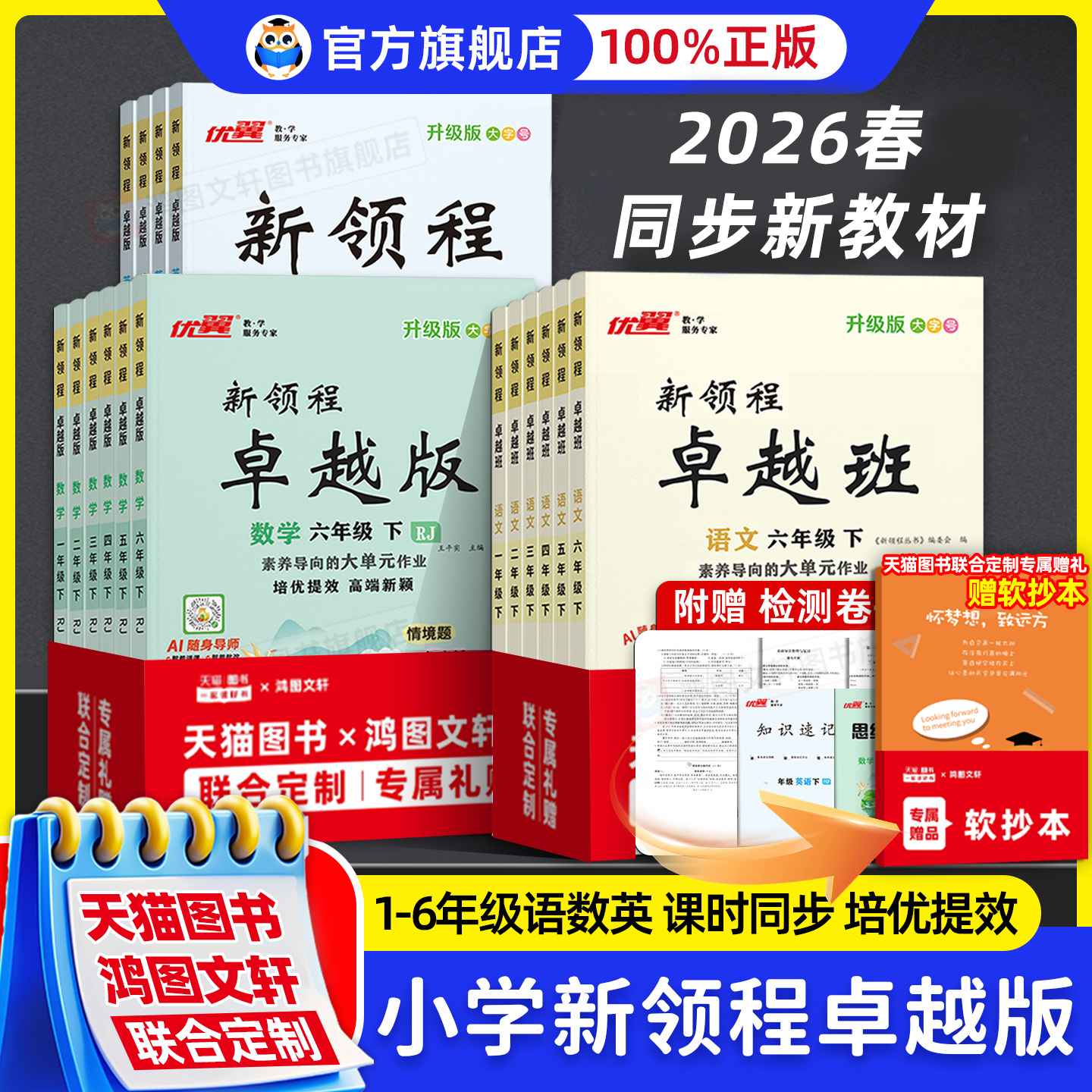 2026春优翼新领程卓越版卓越班小学语文数学英语一二三四五六年级上下册人教版北师同步课本随堂一课一练教材同步练习