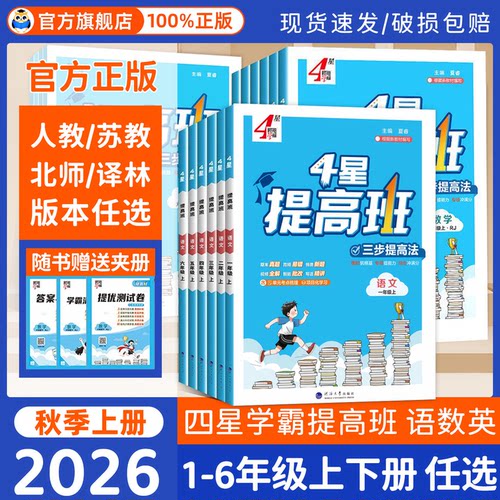 小学学霸提高班同步训练练习册