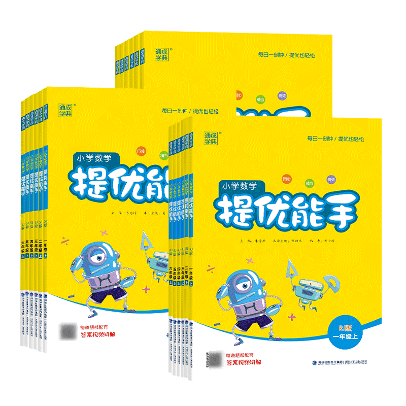 2025新版小学数学提优能手