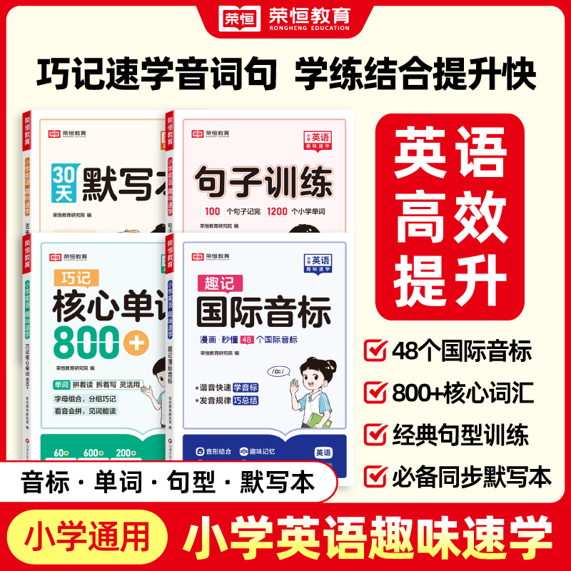 小学英语国际音标速记核心单词30天默写本句子训练单词速学巧记小学生一二三四五六年级秒记单双元音发音技巧趣味速记48个国际音标
