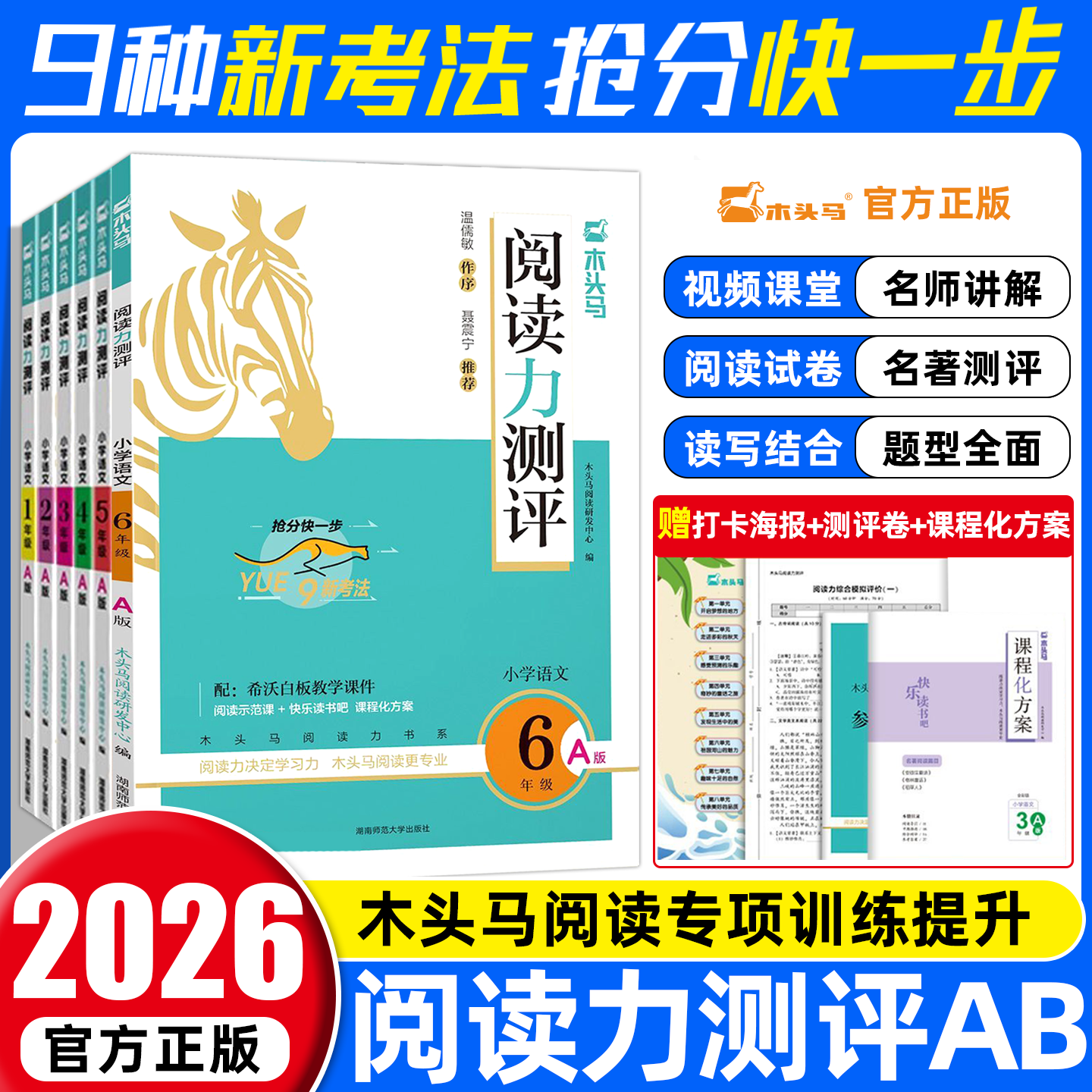 2026木头马阅读力测评一二三四五六年级上下册小学语文阅读理解专项训练书高效训练88篇一本英语课外阅读理解强化训练一百篇人教版