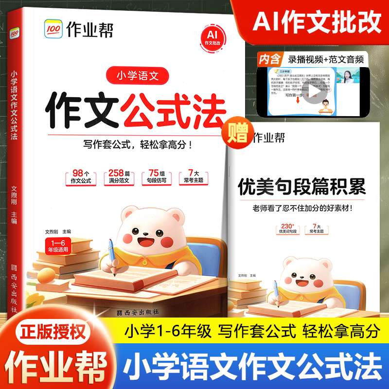 作业帮小学语文作文公式法优美句子积累金句800例作文素材大全