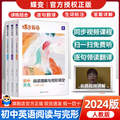 蝶变初中英语阅读理解与完形填空