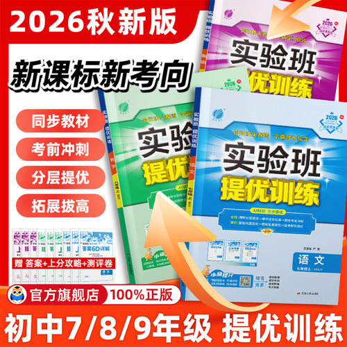 家长都说好的初中实验班提优！