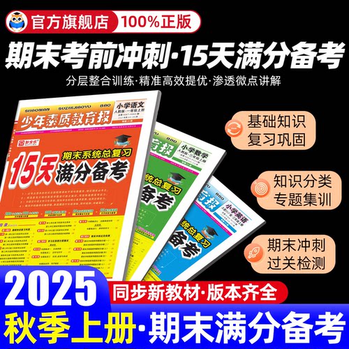 15天满分备考少年素质教育报
