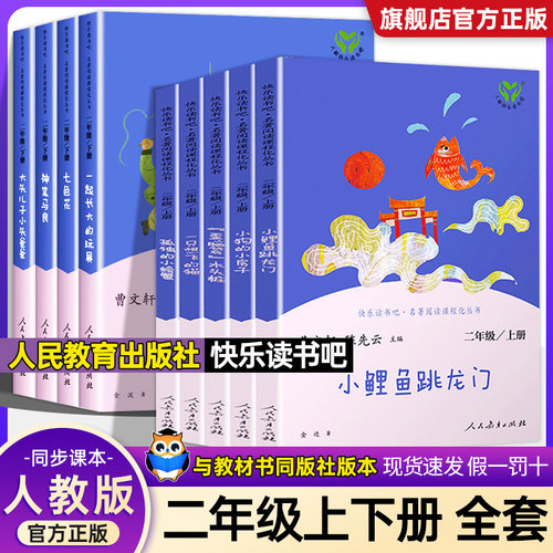快乐读书吧二年级全套人教版必读